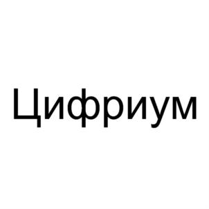Товарный знак №839923, принадлежит организации Общество с ограниченной ответственностью "ЦИФРОВОЕ ОБРАЗОВАНИЕ", ОГРН 1207700234301, ИНН 9715386239