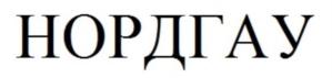 Товарный знак №840157, принадлежит организации Общество с ограниченной ответственностью "Норгау", ОГРН 1117746044382, ИНН 7728761691