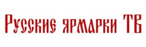 Товарный знак №840313, принадлежит организации ОБЩЕСТВО С ОГРАНИЧЕННОЙ ОТВЕТСТВЕННОСТЬЮ "РУССКИЕ ЯРМАРКИ", ОГРН 5167746310144, ИНН 7731334675