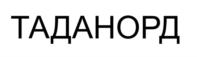 Товарный знак №840335, принадлежит организации Непубличное акционерное общество "Северная звезда", ОГРН 1027700117983, ИНН 7720185196