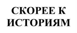 Товарный знак №840498, принадлежит организации Общество с ограниченной ответственностью "Иви.ру", ОГРН 1077758948112, ИНН 7723624187
