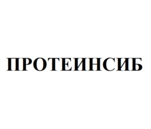 Товарный знак №840573, принадлежит организации Акционерное общество «ПРОТЕИНСИБ», ОГРН 1217200013568, ИНН 7205032334