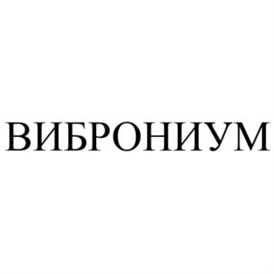Товарный знак №840631, принадлежит организации Общество с ограниченной ответственностью "Русские Мастики", ОГРН 1205200029044, ИНН 5250074036