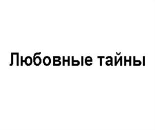 Товарный знак №840796, принадлежит организации Общество с ограниченной ответственностью "ИД "Пресс - Курьер", ОГРН 1027810311870, ИНН 7826080605