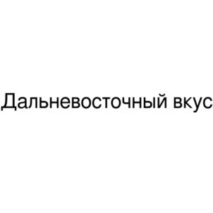 Товарный знак №840938, принадлежит организации Общество с ограниченной ответственностью "АЗИЯ-ТРЕЙДИНГ", ОГРН 1202500018038, ИНН 2508138330
