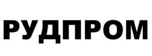 Товарный знак №841009, принадлежит организации Общество с ограниченной ответственностью "РУДПРОМ", ОГРН 1125248001130, ИНН 5248033378