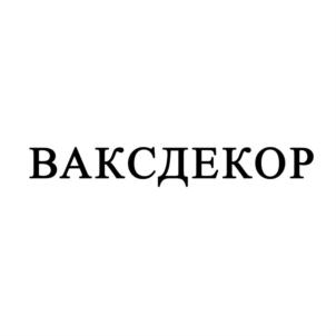 Товарный знак №841025, принадлежит организации Общество с ограниченной ответственностью "Зелест Актив", ОГРН 1207700086703, ИНН 7730256382