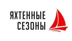 Товарный знак №841255, принадлежит организации Общество с ограниченной ответственностью «Яхтенные Сезоны», ОГРН 1147847150230, ИНН 7801628760