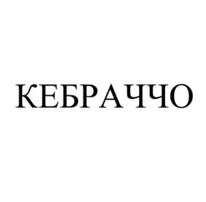 Товарный знак №841649, принадлежит организации Общество с ограниченной ответственностью "Биосфера", ОГРН 1121327001454, ИНН 1318001512