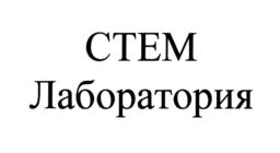 Товарный знак №841858, принадлежит организации Общество с ограниченной ответственностью "Прикладная робототехника", ОГРН 5137746149680, ИНН 7730697556
