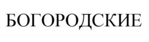 Товарный знак №842150, принадлежит организации Общество с ограниченной ответственностью «ТОП-1», ОГРН 1195081022289, ИНН 5031133842
