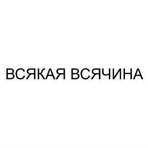 Товарный знак №842152, принадлежит организации Общество с ограниченной ответственностью "ПРОИЗВОДСТВЕННО-ТОРГОВАЯ КОМПАНИЯ "АМИКОНЕ", ОГРН 1187746529783, ИНН 7708332609