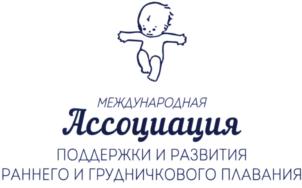 Товарный знак №842207, принадлежит организации Международная ассоциация поддержки и развития раннего и грудничкового плавания, ОГРН 1157700015692, ИНН 7716804870