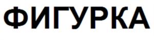 Товарный знак №842298, принадлежит организации Общество с ограниченной ответственностью «Спорт24», ОГРН 5147746204910, ИНН 7731481415