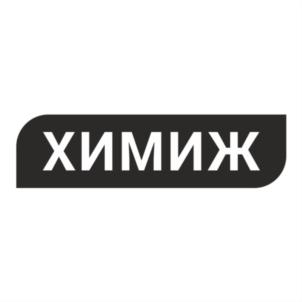 Товарный знак №842461, принадлежит организации Общество с ограниченной ответственностью "ХИМИЖ", ОГРН 1161832071048, ИНН 1831180731