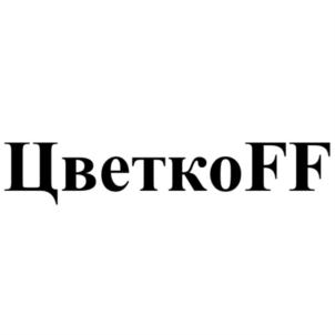 Товарный знак №842464, принадлежит ИП Цветков Алексей Сергеевич, ОГРНИП 313784733000257, ИНН 780154489720