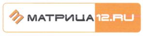 Товарный знак №842586, принадлежит организации Общество с ограниченной ответственностью "Матрица-Технолоджи", ОГРН 1111215004867, ИНН 1215158342