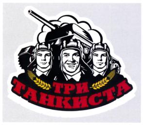 Товарный знак №842598, принадлежит организации Общество с ограниченной ответственностью "Терехинский завод напитков", ОГРН 1114252001049, ИНН 4252001881