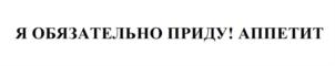 Товарный знак №842652, принадлежит организации Общество с ограниченной ответственностью «ПРОИЗВОДСТВЕННАЯ КОМПАНИЯ «ЭЛИТГРУПП  ИНВЕСТ», ОГРН 1157746939778, ИНН 7706428016