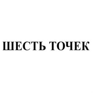 Товарный знак №842769, принадлежит организации Общество с ограниченной ответственностью "НЕОКОМ", ОГРН 1037804011156, ИНН 7802110040