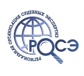 Товарный знак №843301, принадлежит организации Автономная некоммерческая организация "Региональная организация судебных экспертиз", ОГРН 1177800002841, ИНН 7810694110