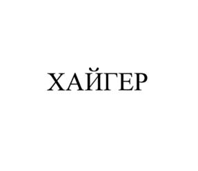 Товарный знак №843423, принадлежит организации Акционерное общество "Щёлково Агрохим", ОГРН 1025006519427, ИНН 7725797812
