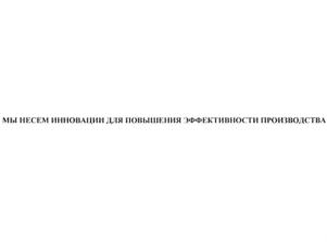 Товарный знак №843456, принадлежит ИП Витковский Эдвард Игоревич, ОГРНИП 317784700154383, ИНН 784201837195