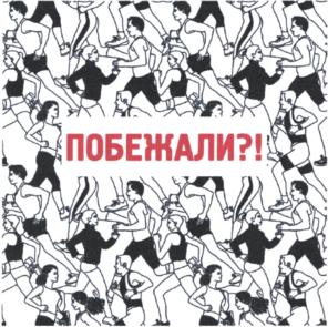 Товарный знак №843462, принадлежит организации Общество с ограниченной ответственностью "СТспорт", ОГРН 5147746156190, ИНН 7733896197