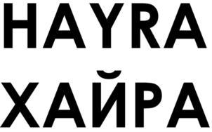 Товарный знак №843520, принадлежит организации АВТОНОМНАЯ НЕКОММЕРЧЕСКАЯ ОРГАНИЗАЦИЯ "ЦЕНТР РАЗВИТИЯ ОБЩЕСТВА "ХАЙРА", ОГРН 1192036001926, ИНН 2010008965