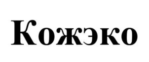 Товарный знак №843546, принадлежит ИП Никонов Владимир Николаевич, ОГРНИП 319619600184010, ИНН 300100006269