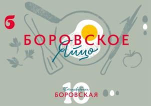 Товарный знак №843985, принадлежит организации Акционерное общество «Птицефабрика «Боровская» имени А.А. Созонова», ОГРН 1027200875965, ИНН 7224008030
