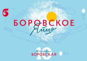 Товарный знак №843986, принадлежит организации Акционерное общество «Птицефабрика «Боровская» имени А.А. Созонова», ОГРН 1027200875965, ИНН 7224008030