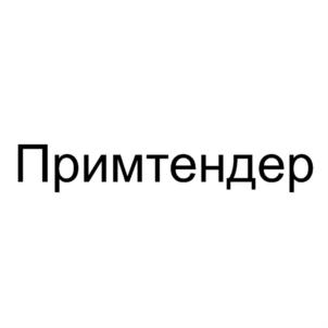 Товарный знак №844079, принадлежит организации Общество с ограниченной ответственностью "ПРИМТЕНДЕР", ОГРН 1062536034879, ИНН 2536169073
