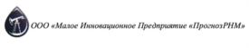 Товарный знак №844266, принадлежит организации Общество с ограниченной ответственностью "Малое Инновационное Предприятие "ПрогнозРНМ", ОГРН 1145958037411, ИНН 5902995762