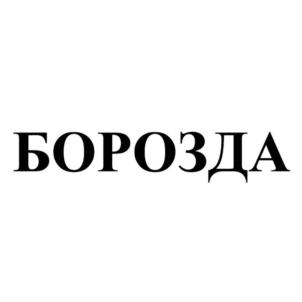 Товарный знак №844333, принадлежит ИП Попов Юрий Павлинович, ОГРНИП 320527500021660, ИНН 526200130766