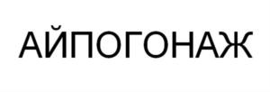 Товарный знак №844401, принадлежит организации Общество с ограниченной ответственностью "Стройпро", ОГРН 1145476123704, ИНН 5409241597