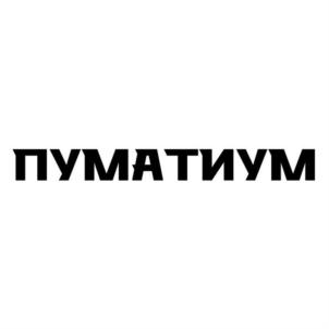 Товарный знак №844441, принадлежит организации Общество с ограниченной ответственностью "Гермес-Технологии", ОГРН 1206600021880, ИНН 6685174045