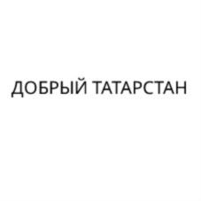 Товарный знак №844499, принадлежит организации Автономная некоммерческая организация "Информационно-ресурсный центр добровольчества Республики Татарстан", ОГРН 1191690047922, ИНН 1657254500