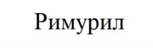 Товарный знак №844581, принадлежит организации Общество с ограниченной ответственностью "КОРУС ФАРМА", ОГРН 1157746864021, ИНН 7713404834