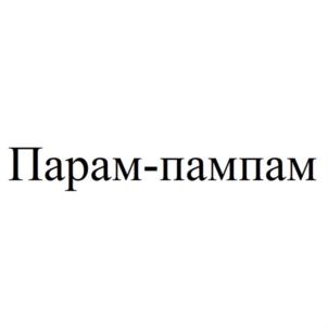 Товарный знак №844728, принадлежит ИП Тришина Татьяна Николаевна, ОГРНИП 316312300089599, ИНН 312800897476
