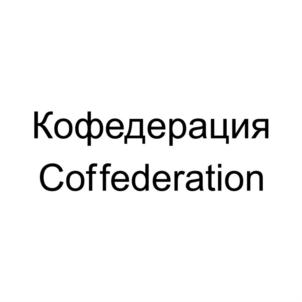 Товарный знак №844782, принадлежит ИП Боровик Алексей Георгиевич, ОГРНИП 324595800038502, ИНН 590704996639