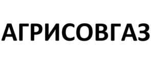 Товарный знак №844852, принадлежит организации Общество с ограниченной ответственностью "АГРИСОВГАЗ", ОГРН 1024000691725, ИНН 4011003730