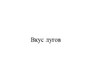Товарный знак №845010, принадлежит организации Общество с ограниченной ответственностью "Юнит Продукт", ОГРН 1157847096175, ИНН 7804192337