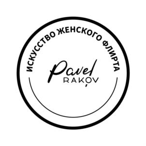 Товарный знак №845212, принадлежит ИП Раков Павел Александрович, ОГРНИП 305770002908013, ИНН 773500111580