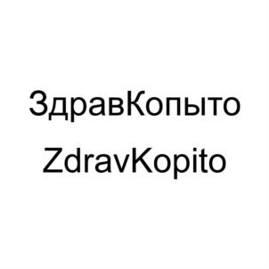 Товарный знак №845243, принадлежит организации Общество с ограниченной ответственностью "САНВЕТПРЕПАРАТ - ПЛЮС", ОГРН 1025900757024, ИНН 5903037040