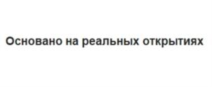 Товарный знак №845283, принадлежит организации Общество с ограниченной ответственностью «Лайф Энерджи Санкт-Петербург», ОГРН 1167847061920, ИНН 7802560786