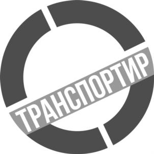 Товарный знак №845412, принадлежит организации Общество с ограниченной ответственностью «А+С Транспроект», ОГРН 1117847259529, ИНН 7841446798