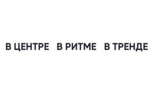 Товарный знак №845586, принадлежит организации Общество с ограниченной ответственностью «Специализированный Застройщик «ЕВРОИНВЕСТ Благодатная», ОГРН 1207800021571, ИНН 7841088133
