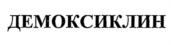 Товарный знак №845597, принадлежит организации Акционерное общество завод "Ветеринарные препараты", ОГРН 1023300593216, ИНН 3304001940