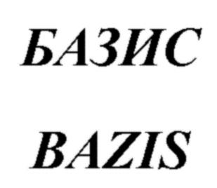 Товарный знак №845642, принадлежит организации Общество с ограниченной ответственностью "БазисСтрой", ОГРН 1077760017884, ИНН 7719648570